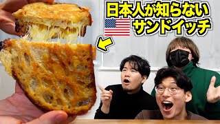 日本人が知らないアメリカで1番有名なサンドイッチが旨すぎる [upl. by Pastelki]