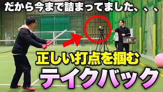 【ソフトテニス】ボールとの距離が近くなる人必見！正しい打点を掴むテイクバックの極意！ [upl. by Godding]