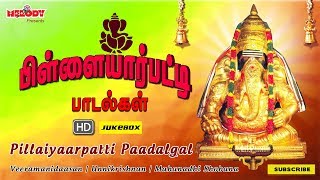 Pillaiyaarpatti Padalgal  Vinayagar Chaturthi  Vinayagar Songs in Tamil [upl. by Esinej]