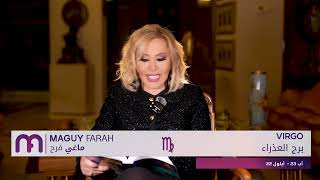 ماغي فرح  برج العذراء  الصعيد العاطفي لشهر نيسان  أبريل  ٢٠٢٤  Maguy Farah  Virgo  April 2024 [upl. by Oliviero]