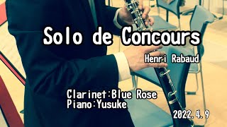 【演奏してみた】Solo de ConcoursHenri Rabaud [upl. by Kirby]