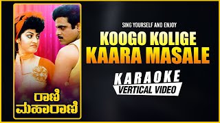 Koogo Kolige Kaara Masale  Karaoke  Rani Maharani  Ambarish Malashri Hamsalekha  Kannada Songs [upl. by Laura]