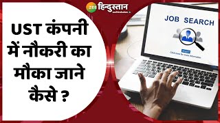 shots foryou UST इस साल दुनियाभर में 10000 से अधिक नए कर्मचारियों को नियुक्त करेगी। Job News [upl. by Iror]