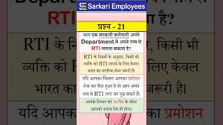 Govternment Employee Rules Part  21RTI Pension shorts govtemployees rti [upl. by Adelheid]