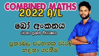 2022 Combined Maths Applied Paper රාමු සැකිලි Frame Works 2022 Ramu Sakili 2022 Bo Ankanaya 2022 [upl. by Adnirolc]