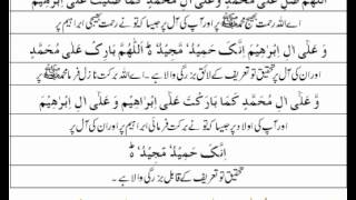 Durood Sharif  Durood E Ibrahim With Urdu Translation [upl. by Ferneau214]