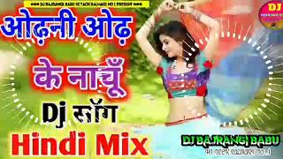 Orni Or Ke Nachu Dj Song Hindi Dj Remix [upl. by Halil]