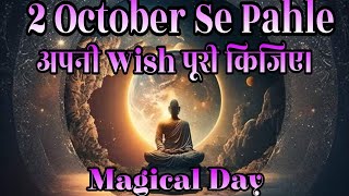 2 अक्टूबर से पहले होगी आपकी Wish पूरी किजि 2 मिनट में ये छोटा सा काम और देखिए जादू [upl. by Yeslaehc]