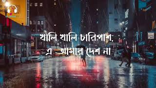 ওরে উদাসী মন  Keno Ashe Din Toke Kache Na Pawar  Arijit Singh  Lyrics  Bangla Song  SA Music [upl. by Ingold]