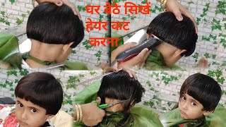 5 Minutes Baby Hair Cut in summer baby Rasna cut step by step in hindi [upl. by Betsey907]