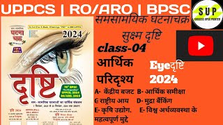 EYE DRISTI  घटनाचक्र CLASS04 आर्थिक परिदृश्य for UPPSCROAROBPSC के लिए MAGAZINE CURRENT AFFAIR [upl. by Elaval]