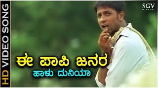 Ee Paapi Janara  Duniya  HD Video Song  Duniya Vijay Rashmi  Badri Prasad  V Manohar [upl. by Ardnuahs750]