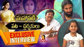 Mahanati Movie Team Exclusive Interview  Child Savitri Nag Ashwin amp Rajendraprasad  Vanitha TV [upl. by Ahsiyk36]