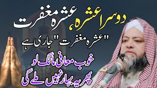 Ramzan Special Bayyan  Molana Abdul Hannan Siddiqui 2024  emotional speech [upl. by Etteyafal]