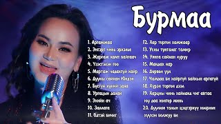 Burmaa duunuud  Бурмаа дуунууд  Burmaa Argamjaa  Ayalguu [upl. by Annailuj]