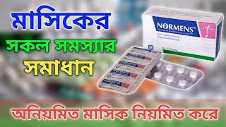 Normens Tablet এর কাজ কি  নরমেন্স ট্যাবলেট খাওয়ার নিয়ম  Normens Khawar kotodin por period hoy [upl. by Haisej]