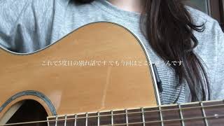 RADWIMPS  05410 ん （cover） [upl. by Benis]