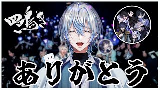 【 雑談 】四鳴きおつかれさまでしたぁああ！！！まったり振り返ろうか🍵【 白噛ましゅー 】 [upl. by Attalie]