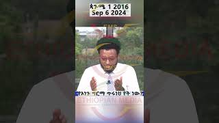 የኦነጉ ግርማ ጥሩነህ የት ነው [upl. by Ashraf]