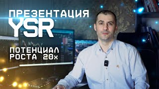 Презентация токена YSR на TON  коротко о главном [upl. by Mure]