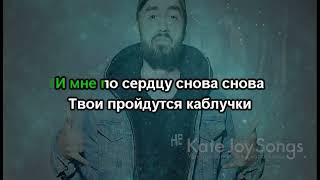 Мот  Тряпки от кутюр караокеверсия [upl. by Worsham]