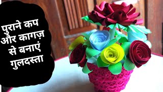 Phool wala guldasta banane ka tarika  phool banana  flower making  art and craft with paper [upl. by Rilda]