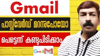 How to recover forgotten gmail or Google password  How to recover gmail password Malayalam viral [upl. by Frodi]