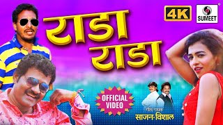 Rada Rada 4K राडा राडा Official Video  Marathi Lokgeet  Sumeet Music [upl. by Sandry597]