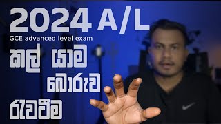 2024 AL exam Date [upl. by Wagshul]