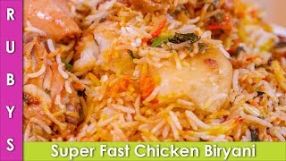 Chicken Biryani Super Fast amp Tasty Recipe in Urdu Hindi  RKK [upl. by Inami]