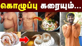 இந்த உணவை சாப்பிட்டால் கெட்ட கொழுப்பை கரைக்கலாம் 🔥 Protein rich sea food🤩 [upl. by Igor]