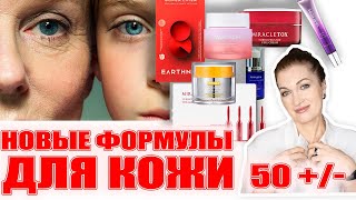 Самые мощные тонеры сыворотки против старения лица Новые формулы эффект 💥💥💥 [upl. by Retloc991]