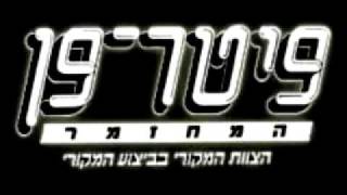 פיטר פן  המחזמר  פתיחה [upl. by Enitsuj]