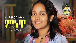 Henok Getachew  Endeza New  ሔኖክ ጌታቸዉ  እንደዚያ ነው  New Ethiopian music 2022 Official Video [upl. by Isabel]