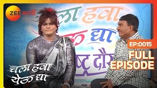 Bhau Kadamla भेटेल का मनपसंत मुलगी  Chala Hawa Yeu Dya  Marathi Comedy  Zee Marathi  Bhau Kadam [upl. by Colin]