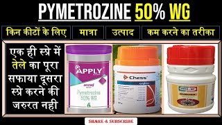 Pymetrozine 50 WG  प्रयोग  मात्रा  किन कीटों के लिए  कार्य करने का तरीका  Pymetrozine 50 Hindi [upl. by Dnomsed]