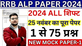 rrb alp exam date  rrb alp 25 november 2024 exam paper  rrb alp previous year question paper [upl. by Anecusa]