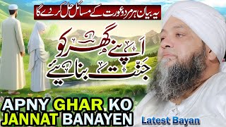 Khushhal Zindagi Ka Raaz  Important Bayan زندگی میں خوشیاں کیسے لائیں  HannanSiddiquiOfficial [upl. by Alamat595]