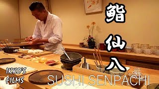 熊本県熊本市「鮨 仙八」：熊本の食材 × 江戸前の技！考え抜かれた独創的な握りを堪能！【鮨 全国制覇vol14】【寿司53】 [upl. by Pahl704]