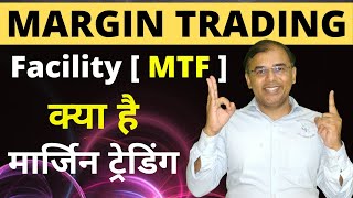 क्या है Margin Trading Facility  MTF  Margin Trading  Margin Funding [upl. by Liagaba]