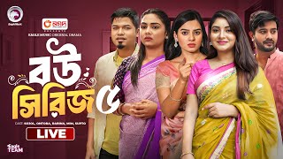 Churi Kora Bou  Bou Chai Jamai Chai  Shali Jokhon Bou  Bou Series  04  Bangla Natok Live [upl. by Rosalinde]