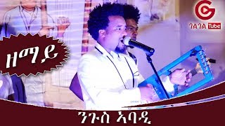 Nguse Abadi  ZEMAY ዘማይ New Year Eve Geza Gerlase Mekelle Live Tigrigna Traditional Music 2018 [upl. by Jovia]