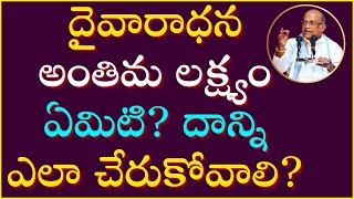 గాయత్రీ తత్త్వం Part1  Gayatri Tatvam  Garikapati Latest Speech  Devi Navaratrulu [upl. by Sibley]