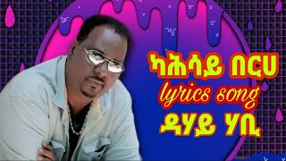 Kahsayberhelyricssong Kahsay berhe lyrics song á‹łáá‹­ áá‰˘ [upl. by Tymothy]