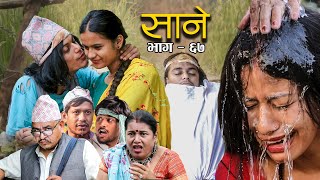 Nepali Series Sane  साने  Episode  67  Suraj Ghimire  Oct 18 2022 [upl. by Yelrahs]