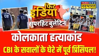 Fit India  Kolkata Doctor Murder Case को लेकर एक्शन में CBI  Mamata Banerjee  Latest Hindi News [upl. by Reivilo]