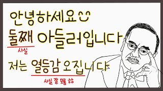 열등감이 발달의 원동력  아들러가 말하는 열등감과 출생순위에 따른 특징feat 개인심리학 [upl. by Iruj852]