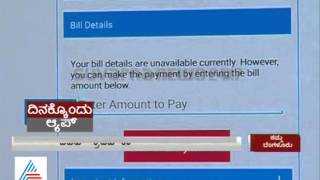 Bescom bill pay app  Easy way to pay the BESCOM bill  Suvarna News [upl. by Emerald630]