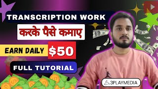 3play media transcription jobs  transcription jobs for beginners  how to make money online [upl. by Hewie]