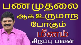 02Meenam rasi  மீனம் ராசி  RASI PALAN  JOTHIDAM  TAMIL ASTROLOGY  HOROSCOPE [upl. by Painter570]